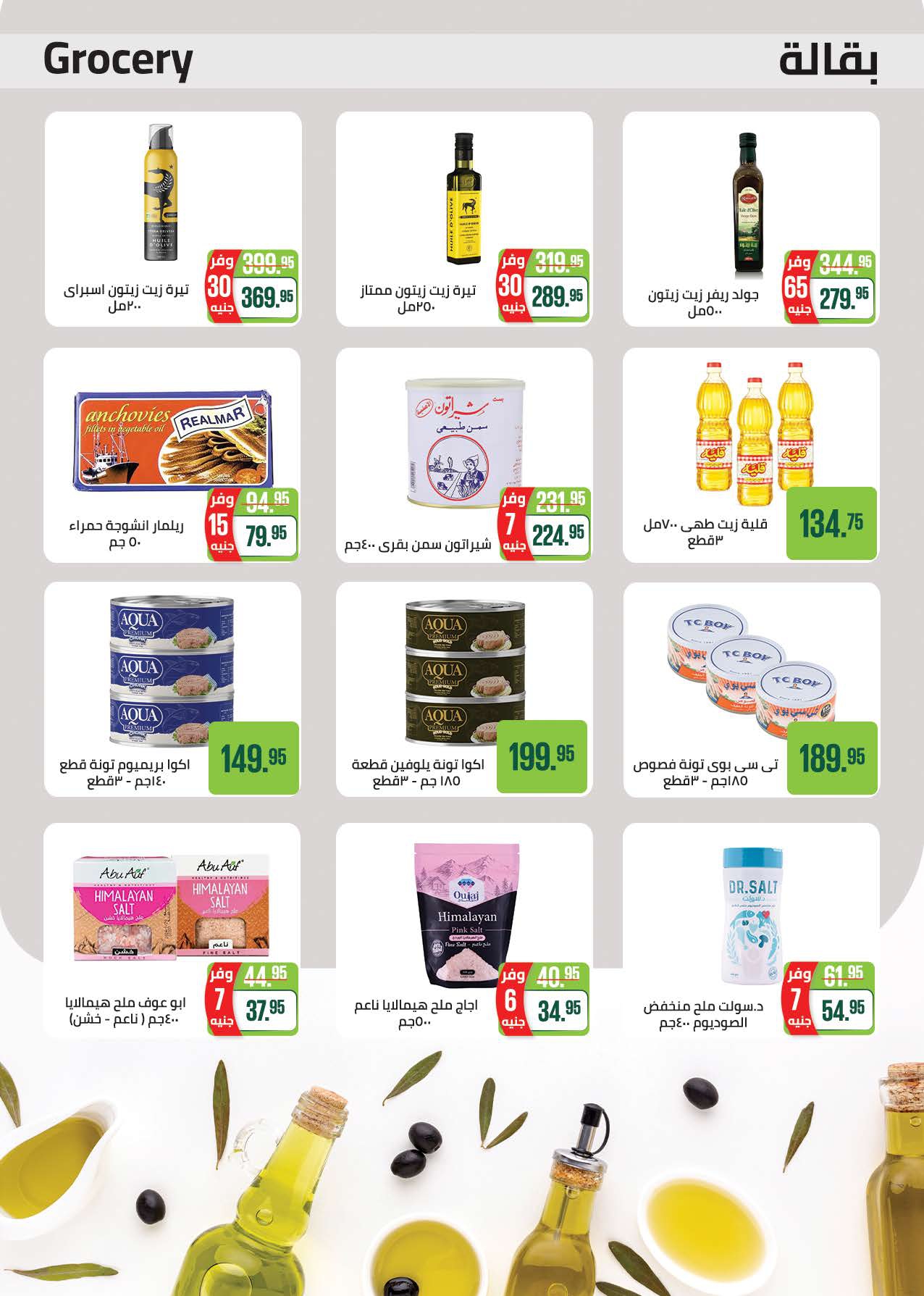 saudi offers from 20oct to 3oct 2025 عروض سعودى من 20 أكتوبر حتى 3 أكتوبر 2025 صفحة رقم 22